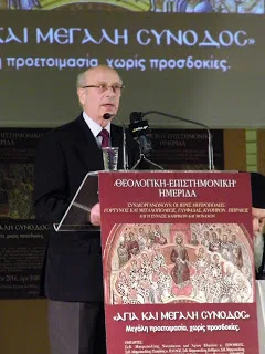 Εισήγηση καθηγητή Δημητρίου Τσελεγγίδη στην ημερίδα για τη Μεγάλη Σύνοδο