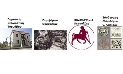 Γλωσσολογικό Συνέδριο “Τζαρτζάνεια 2015″