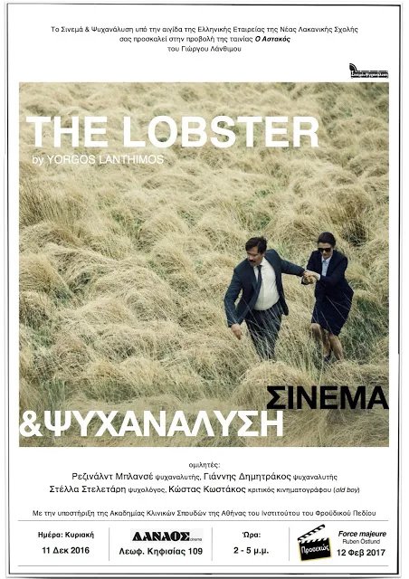 “The Lobster”…του Γιώργου Λάνθιμου…”Σινεμά & Ψυχανάλυση”…Κυριακή 11 Δεκεμβρίου 2016…”Δαναός”…ΑΘΗΝΑ