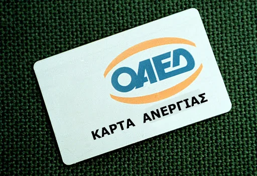 Ανανέωση κάρτας ανεργίας