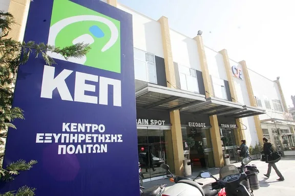 Εντυπο αδειοδότησης ΚΞΓ, Ιδ.Σχολείων, ΙΙΕΚ, Φροντιστηρίων, μέσω ΚΕΠ