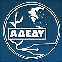 ΑΔΕΔΥ προς ΣτΕ: Αναπροσαρμόστε στο ίδιο επίπεδο και τις δικές σας αποδοχές