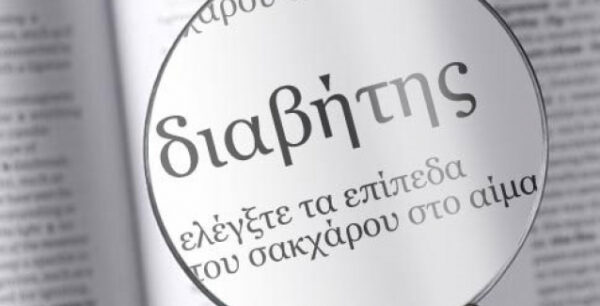 Όσο νωρίτερα εκδηλώνεται ο διαβήτης, τόσο χειρότερη η καρδιακή υγεία