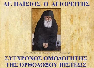 π. Αναστάσιος Γκοτσόπουλος, Προς αγαπητούς αντιφρονούντες …