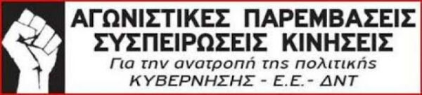 Δείτε τους υποψήφιους για το ΚΥΣΔΕ με ειδικότητα και περιοχή των Παρεμβάσεων – Οι υποψήφιοι από την Αιτωλοακαρνανία