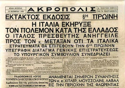 Τι προβλέπεται για την 28η Οκτωβρίου στα σχολεία