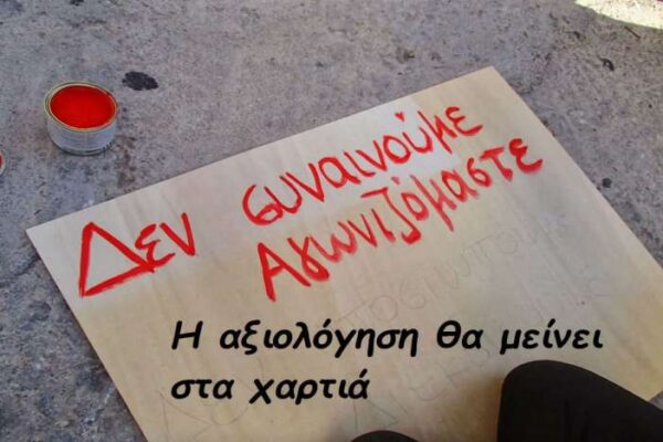 Αρνούμαι να συμμετέχω στη διάλυση του δημόσιου νηπιαγωγείου !