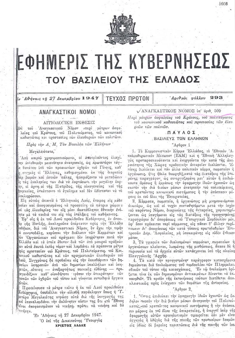 Σαν σήμερα 27 Δεκεμβρίου 1947 τίθεται εκτός νόμου το ΚΚΕ