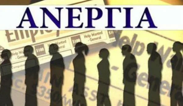Θλιβερή πρωτιά της Ελλάδας στην ανεργία
