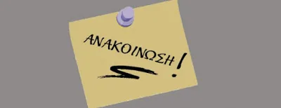 Ενημέρωση-αναφορά ως προς την διαδικασία επιλογής προς πρόσληψη υποψηφίων αναπληρωτών των κλάδων Ειδικού Βοηθητικού Προσωπικού (Ε.Β.Π.) και Ειδικού Εκπαιδευτικού Προσωπικού(Ε.Ε.Π.) στην Περιφέρεια Δυτικής Μακεδονίας