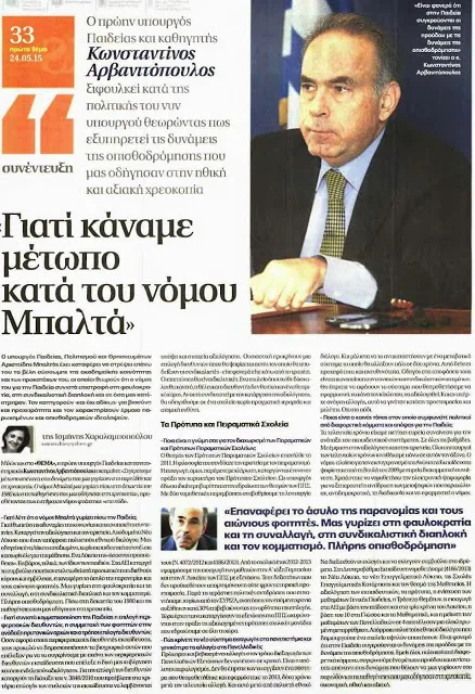 ΘΑ ΖΗΤΗΣΕΤΕ ΚΑΜΙΑ ΣΥΓΓΝΩΜΗ ΚΥΡΙΕ ΑΡΒΑΝΙΤΟΠΟΥΛΕ;