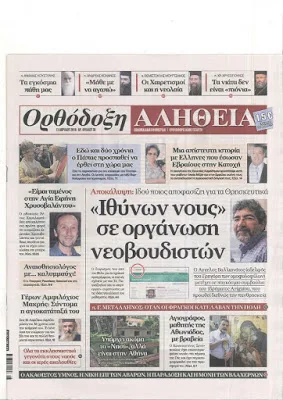 Ιδού ποιος αποφασίζει για τα Θρησκευτικά