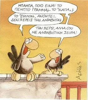 Δρ. Ζαφειριάδης Κυριάκος: 19 στρατηγικές διδασκαλίας της ορθογραφίας