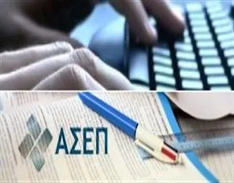 Διορισμός των 439 διοριστέων του 2008 ωστε να γίνει ΑΣΕΠ ;