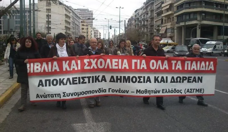 ΑΣΓΜΕ: Δεν θα αφήσουμε τους μαθητές μόνους τους!