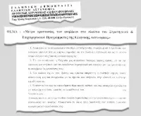 Νέο έγγραφο για συνεργασία σχολείων – αστυνομίας !