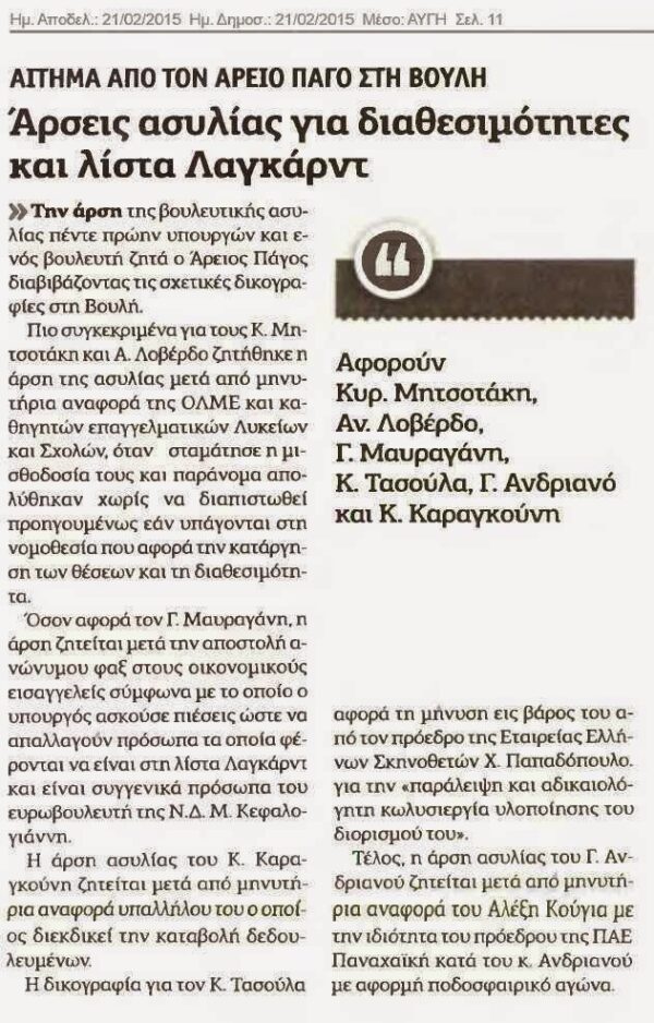 ΣΤΗ ΒΟΥΛΗ Η ΜΗΝΥΣΗ ΤΗΣ ΟΛΜΕ ΓΙΑ ΤΗΝ ΠΕΡΙΚΟΠΗ ΤΗΣ ΜΙΣΘΟΔΟΣΙΑΣ 85 ΕΚΠΑΙΔΕΥΤΙΚΩΝ ΣΕ ΔΙΑΘΕΣΙΜΟΤΗΤΑ