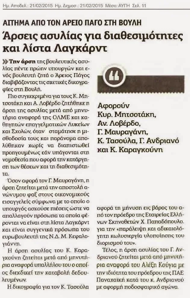 ΣΤΗ ΒΟΥΛΗ Η ΜΗΝΥΣΗ ΤΗΣ ΟΛΜΕ ΓΙΑ ΤΗΝ ΠΕΡΙΚΟΠΗ ΤΗΣ ΜΙΣΘΟΔΟΣΙΑΣ 85 ΕΚΠΑΙΔΕΥΤΙΚΩΝ ΣΕ ΔΙΑΘΕΣΙΜΟΤΗΤΑ