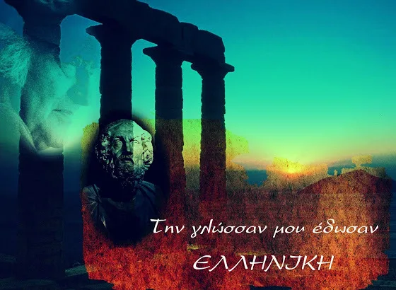 Άραγε μόνο οι Έλληνες μιλούν Ελληνικά; ΘΑ ΕΚΠΛΑΓΕΙΤΕ!!
