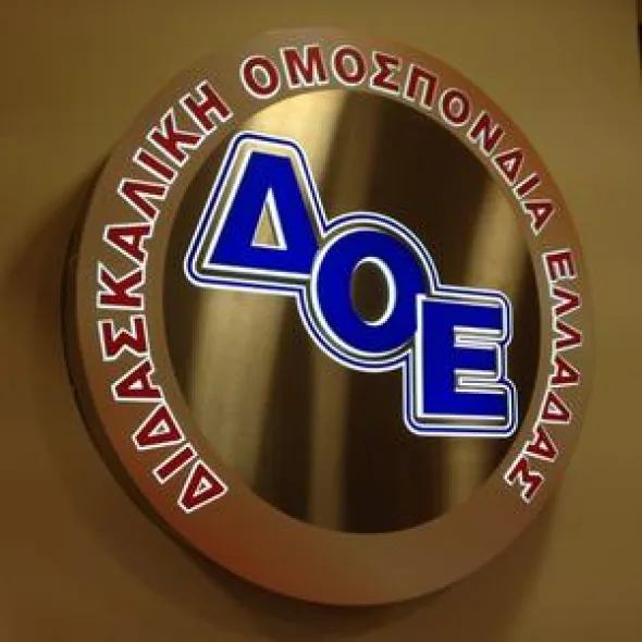 ΔΟΕ Tα εργασιακά δικαιώματα των εκπαιδευτικών (σχετικά με το ωράριο)