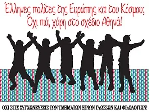 Αναστολή επ΄αόριστον της Εκπαιδευτικής Λειτουργίας του Τμήματος Γερμανικής του ΕΚΠΑ