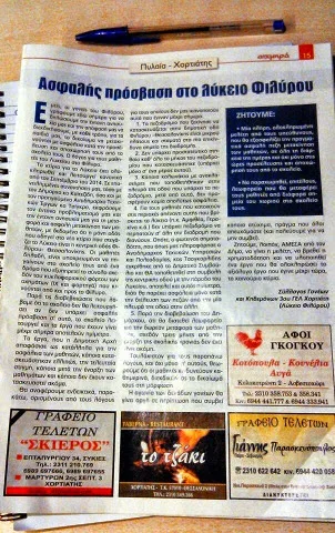 Ασφαλής πρόσβαση στο λύκειο Φιλύρου