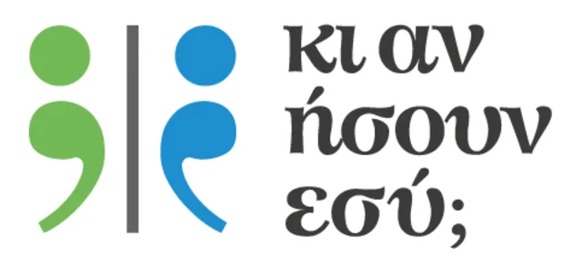 Πρόγραμμα για εκπαιδευτικούς  “Κι αν ήσουν εσύ;”