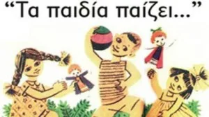 Γιατί είναι σημαντικό να παίζουν τα παιδιά;