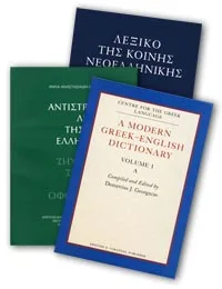 Hλεκτρονικά Λεξικά