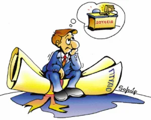 Τα προγράμματα ανεργίας χτυπούν την πόρτα της εκπαίδευσης