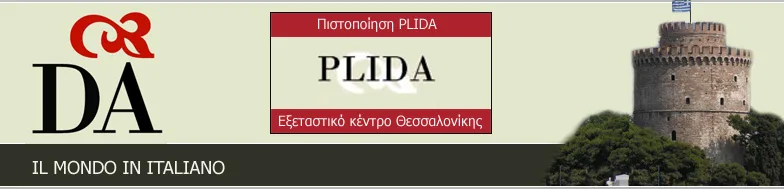 Αναγνώριση του PLIDA C2 ως άριστη γνώση ιταλικής γλώσσας