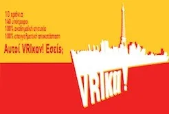 Γαλλικό Ινστιτούτο ΠΡΟΓΡΑΜΜΑ ΥΠΟΤΡΟΦΙΩΝ VRIκα!