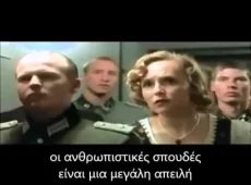 O Hitler & το σχέδιο ΑΘΗΝΑ για τις Ξενόγλωσσες Φιλολογίες (video)