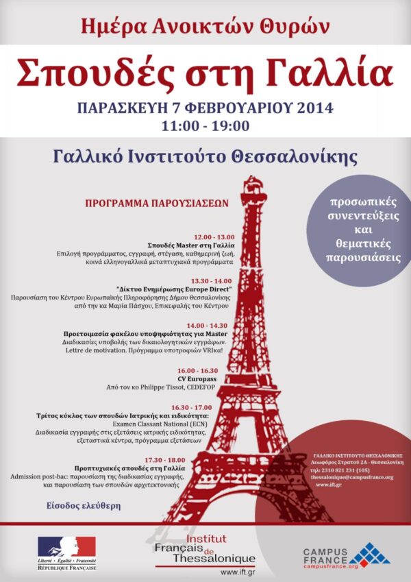 Ημέρα ανοικτών θυρών – Σπουδές στη Γαλλία 2014 ( 7/2/2014 )
