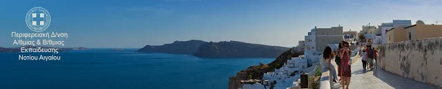 Π.Δ.Ε. ΝΟΤΙΟΥ ΑΙΓΑΙΟΥ: ΛΕΙΤΟΥΡΓΙΚΑ ΚΕΝΑ Ε.Ε.Π.