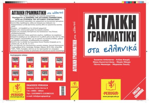 English Grammar in Greek !!