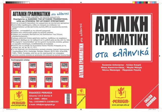 English Grammar in Greek !!