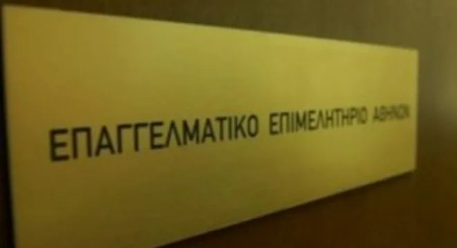 Εμπορικό Επιμελητήριο Αθηνών – Κτύπημα ΦΠΑ στην παιδεία και τα κέντρα ξένων γλωσσών