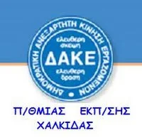 Προτάσεις για τη Γ.Σ.της ΔΟΕ