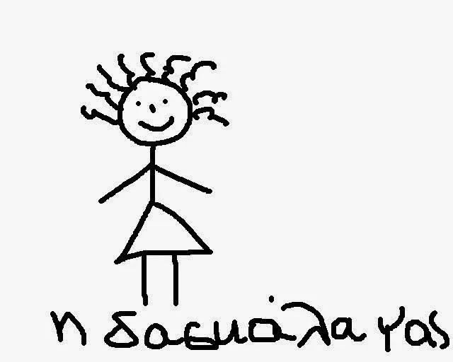 Γίνε δασκάλα να ξενοιάσεις