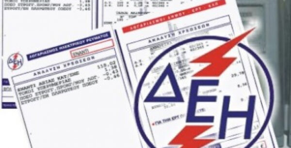 ΔΕΗ: Πληρωμή λογαριασμών με όλους τους προβλεπόμενους τρόπους