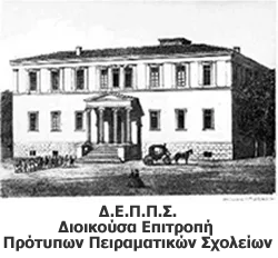 28-03-14 Λήξη Προθεσμίας υποβολής αιτήσεων για την εισαγωγή των μαθητών στα Πρότυπα Πειραματικά Σχολεία κατά το σχολικό …