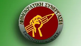 ΔΗ.ΣΥ: Το “νέο” θριαμβεύει! Επανέρχεται η συνέντευξη στην επιλογή στελεχών!