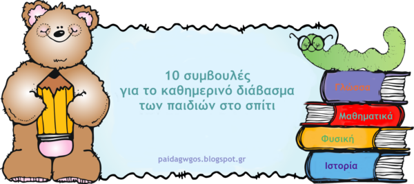Τί σημαίνει βοηθώ το παιδί στο σπίτι