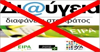 ΑΝΑΡΤΗΣΗ ΛΕΙΤΟΥΡΓΙΚΩΝ ΚΕΝΩΝ ΣΤΗΝ ΔΙΑΥΓΕΙΑ