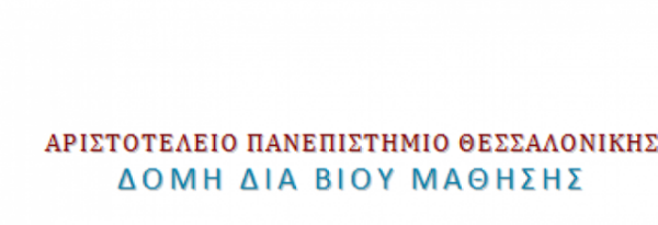 Προκήρυξη Προγράμματος «Επιμόρφωση στις Μαθησιακές Δυσκολίες και τη Διαφοροποιημένη Διδασκαλία»