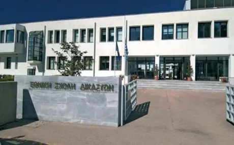 Διαγωνισμός για την εισαγωγή 98 σπουδαστών στην Εθνική Σχολή Δικαστών