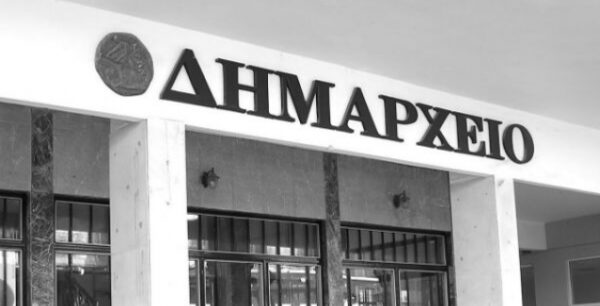 Αιτήσεις για 24.251 θέσεις σε 274 δήμους έως τη Δευτέρα 6 Φεβρουαρίου