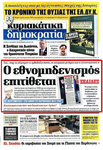 Για δεύτερη φορά το μάθημα των Θρησκευτικών σε πολλά πρωτοσέλιδα κυριακάτικων εφημερίδων