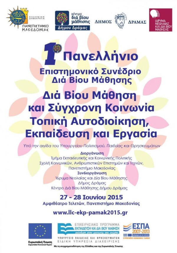 Πανελλήνιο Επιστημονικό Συνέδριο Διά Βίου Μάθησης 2015